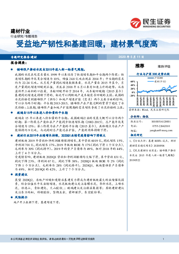 建材行业专题报告：受益地产韧性和基建回暖，建材景气度高