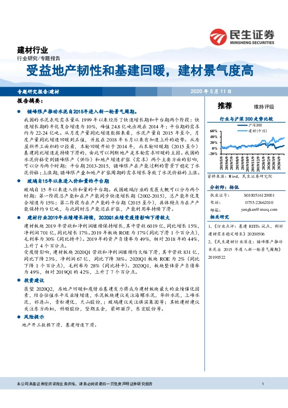 建材行业专题报告：受益地产韧性和基建回暖，建材景气度高