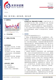 农林牧渔行业周报（第19期）：猪价短调，鸡价反弹