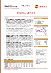 快递行业19年及20Q1财报总结：格局承压，盈利分化