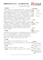 计算机行业周报：短期板块仍有向上动力，关注政策相关主题