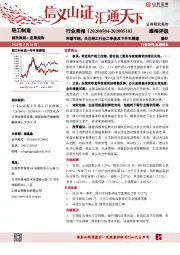轻工制造行业周报：回暖可期，关注轻工行业二季度及下半年展望