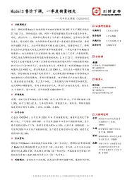 汽车行业周报：Model3售价下调，一季度销量领先