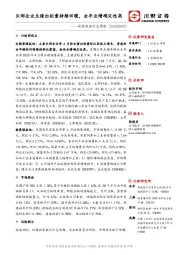 农林牧渔行业周报：头部企业生猪出栏量持续回暖，全年业绩确定性高