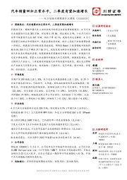 电力设备及新能源行业周报：汽车销量回归正常水平，二季度有望加速增长