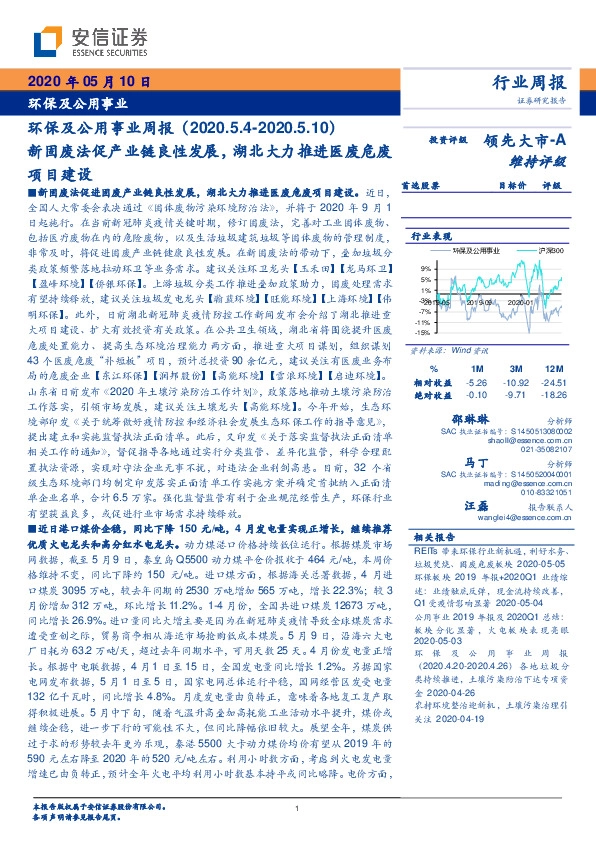 环保及公用事业周报：新固废法促产业链良性发展，湖北大力推进医废危废项目建设