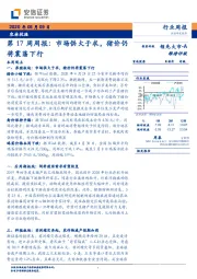 农林牧渔第17周周报：市场供大于求，猪价仍将震荡下行