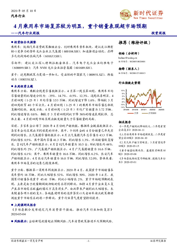 汽车行业周报：4月乘用车市场复苏较为明显，重卡销量表现超市场预期