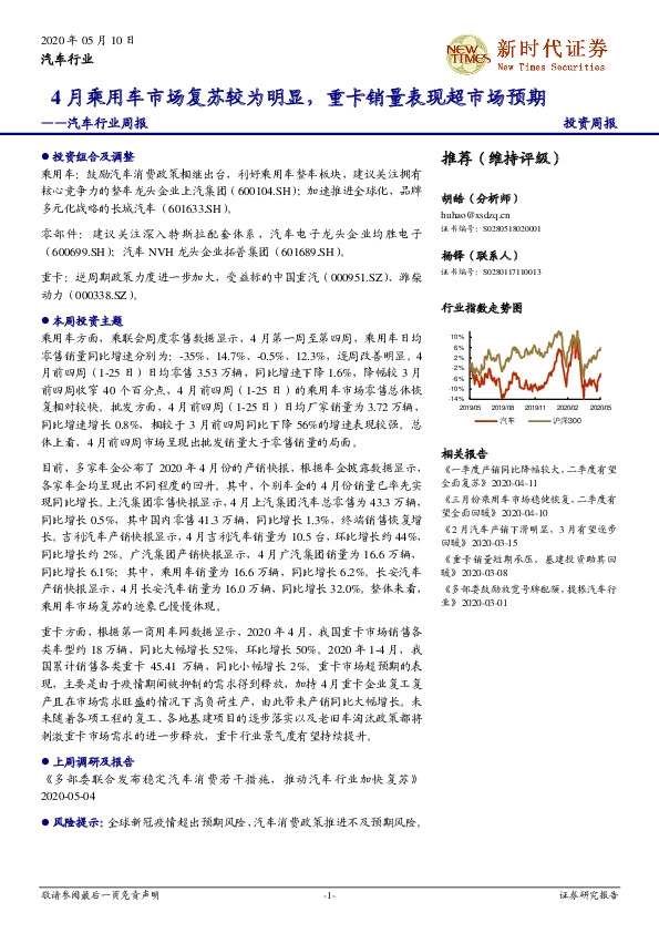 汽车行业周报：4月乘用车市场复苏较为明显，重卡销量表现超市场预期