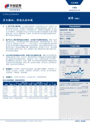 计算机行业跟踪报告：多方验证，信创正在加速