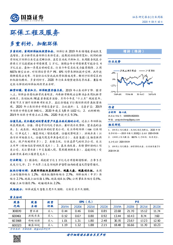 环保工程及服务行业周报：多重利好，加配环保