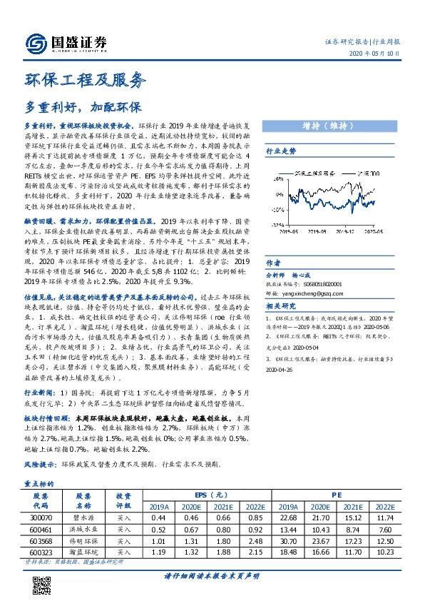 环保工程及服务行业周报：多重利好，加配环保