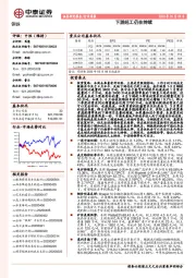 钢铁行业周报