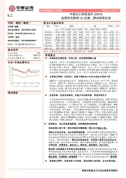 中泰化工周度观点20W18：疫情冲击影响Q1业绩，静待供需改善