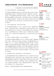 食品饮料行业4月线上数据分析专题：消费需求持续回暖，茅台电商渠道显著放量