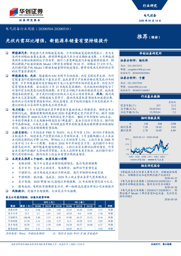 电气设备行业周报：光伏内需环比增强，新能源车销量有望持续提升