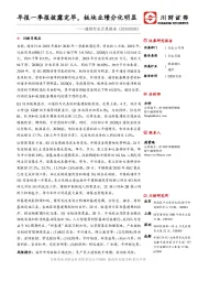 通信行业月度报告：年报一季报披露完毕，板块业绩分化明显