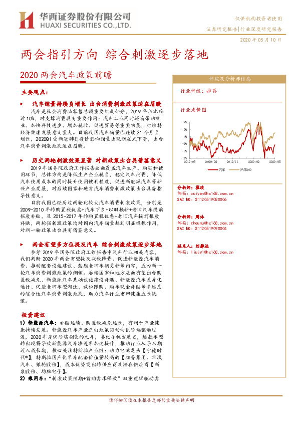 2020两会汽车政策前瞻：两会指引方向 综合刺激逐步落地