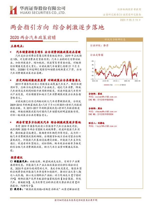 2020两会汽车政策前瞻：两会指引方向 综合刺激逐步落地