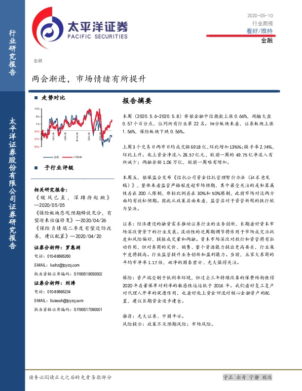 金融行业周报：两会渐进，市场情绪有所提升