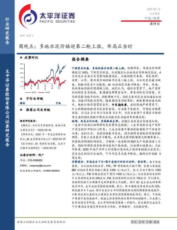建材Ⅲ周观点：多地水泥价格迎第二轮上涨，布局正当时