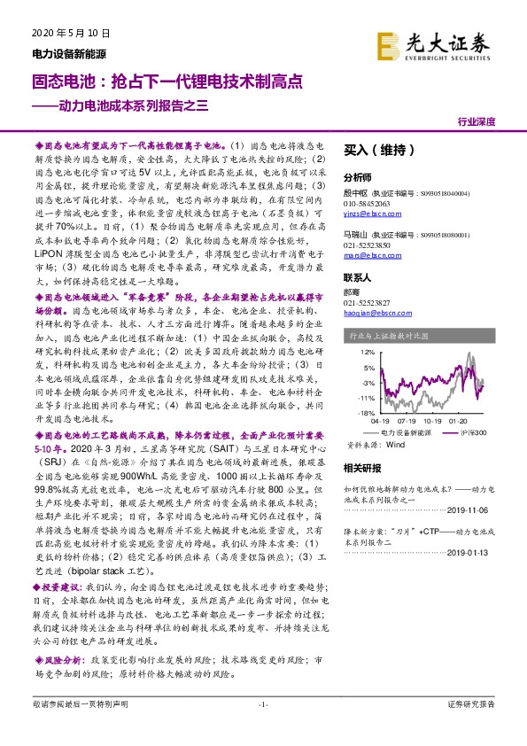 动力电池成本系列报告之三：固态电池：抢占下一代锂电技术制高点