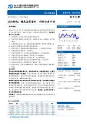 非银金融行业动态报告：信托新规：避免监管套利，利好证券市场