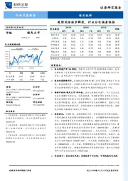 食品饮料行业月度报告：疫情风险逐步释放，行业分化强者恒强