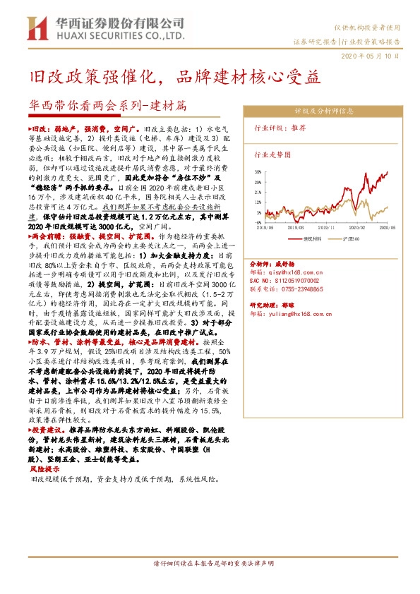 华西带你看两会系列-建材篇：旧改政策强催化，品牌建材核心受益