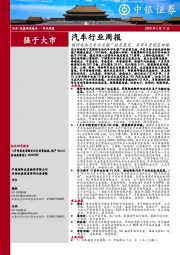 汽车行业周报：燃料电池汽车示范推广征求意见，车市4月明显回暖