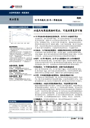 商业贸易19年年报及20年一季报总结：必选及电商表现相对突出，可选消费复苏可期