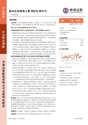 机械设备行业研究周报：基础设施领域公募REITs新时代