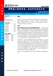 传媒行业事件点评：影院复工逐步开启，关注行业龙头公司