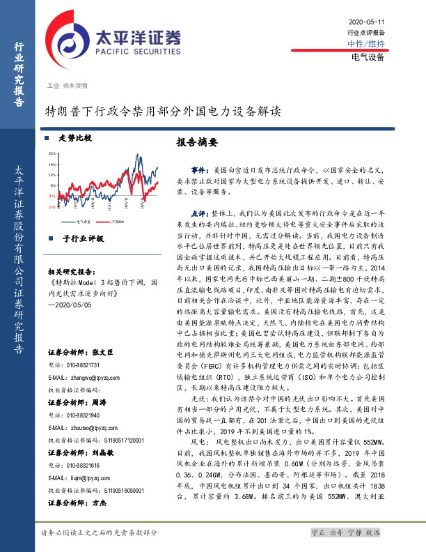 电气设备行业点评报告：特朗普下行政令禁用部分外国电力设备解读