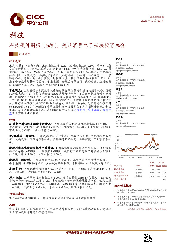 科技硬件周报：关注消费电子板块投资机会