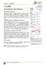 工业金属行业专题研究：有色开启收储大幕，哪些公司率先受益？