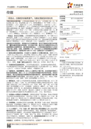 传媒一周观点：在线经济持续高景气，电影如预期迎来催化剂