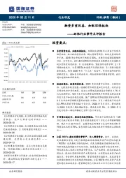 环保行业事件点评报告：融资多重改善，加配环保板块
