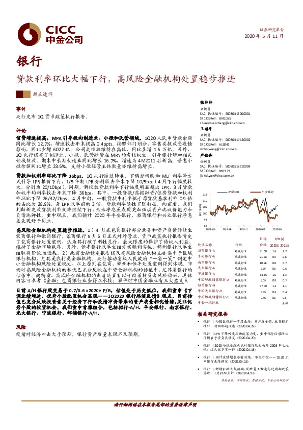 银行：贷款利率环比大幅下行，高风险金融机构处置稳步推进