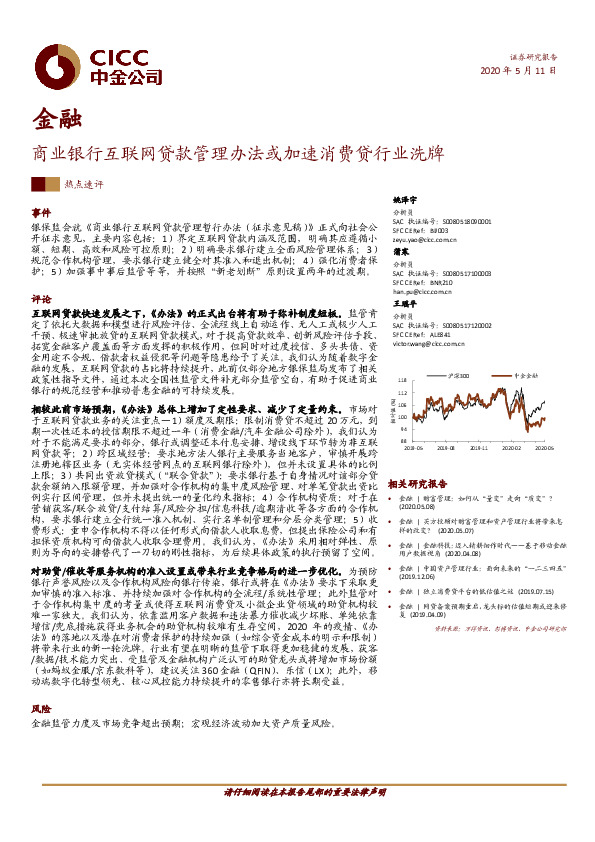 金融：商业银行互联网贷款管理办法或加速消费贷行业洗牌