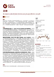 金融：商业银行互联网贷款管理办法或加速消费贷行业洗牌