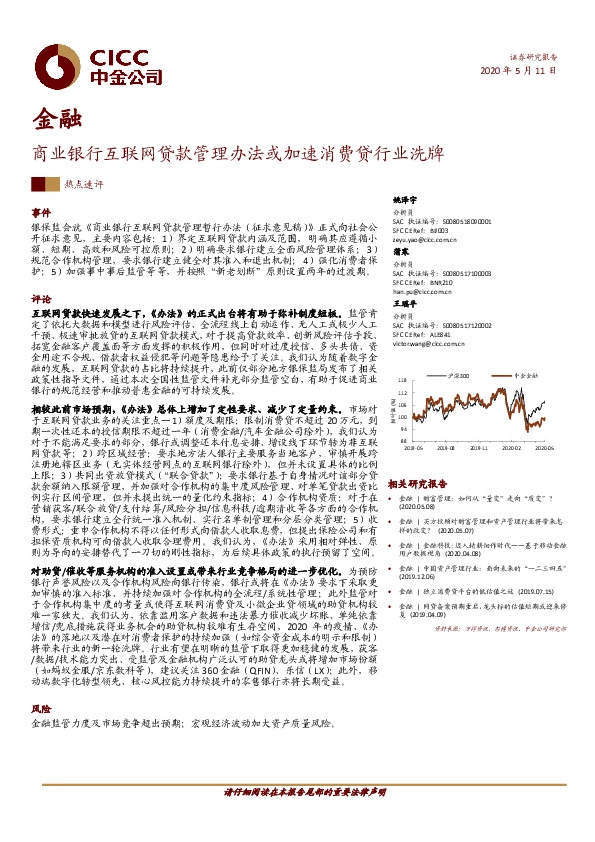 金融：商业银行互联网贷款管理办法或加速消费贷行业洗牌