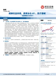 医药周报：超额收益持续，推荐加仓API、医疗器械