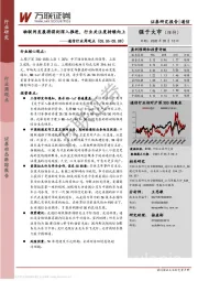 通信行业周观点：物联网发展将得到深入推进，行业关注度持续向上