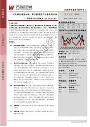 国防军工行业周观点：行业增长速度加快，军工集团资产证券化再启动