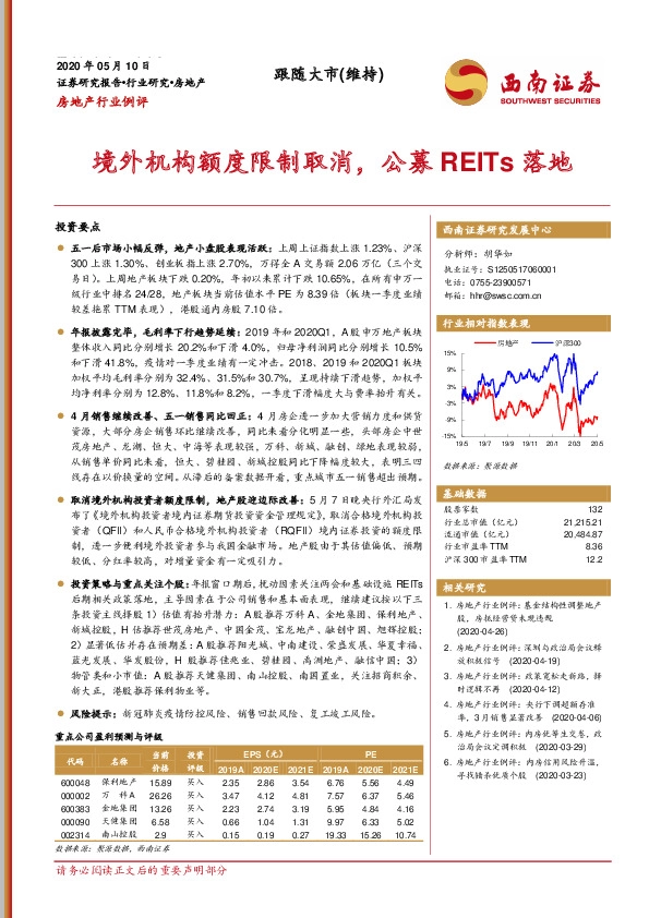 房地产行业例评：境外机构额度限制取消，公募REITs落地