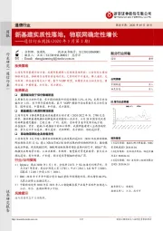 通信行业周报(2020年5月第2期):新基建实质性落地,物联网确定性增长