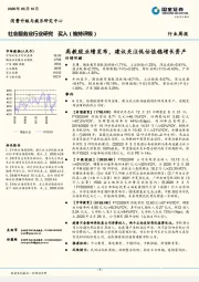 社会服务业行业研究：高教股业绩发布，建议关注低估值稳增长资产