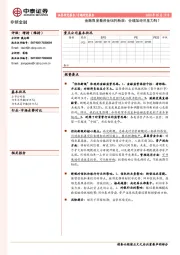 非银金融行业专题研究报告：金融角度看资金信托新规：会增加经济压力吗？