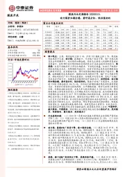 煤炭行业定期报告：动力煤价如期企稳，看好高分红、低估值标的